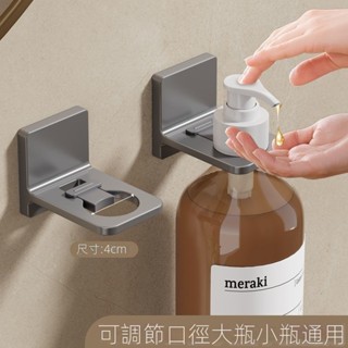 【限時特賣】給皂器掛架 免打孔沐浴露置物架 洗潔精 浴室掛架 洗髮水 衛生間 洗手液 掛壁器 浴廁掛架