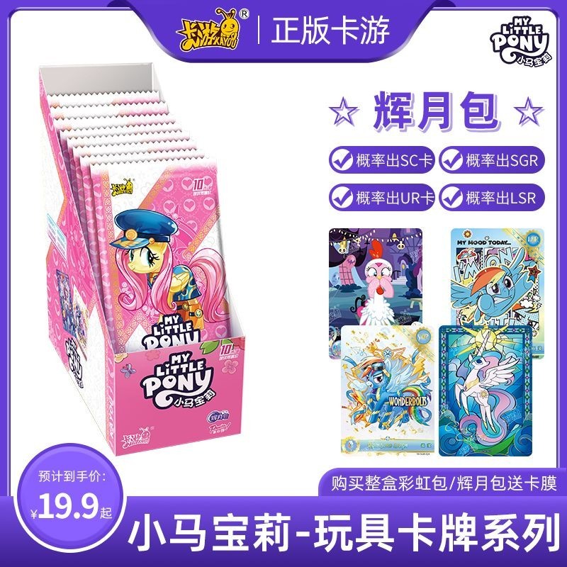 新品爆款🌸🔥卡游正版小馬寶莉卡片輝月包5彩虹包2SC閃粉女孩玩具紫悅公主卡牌