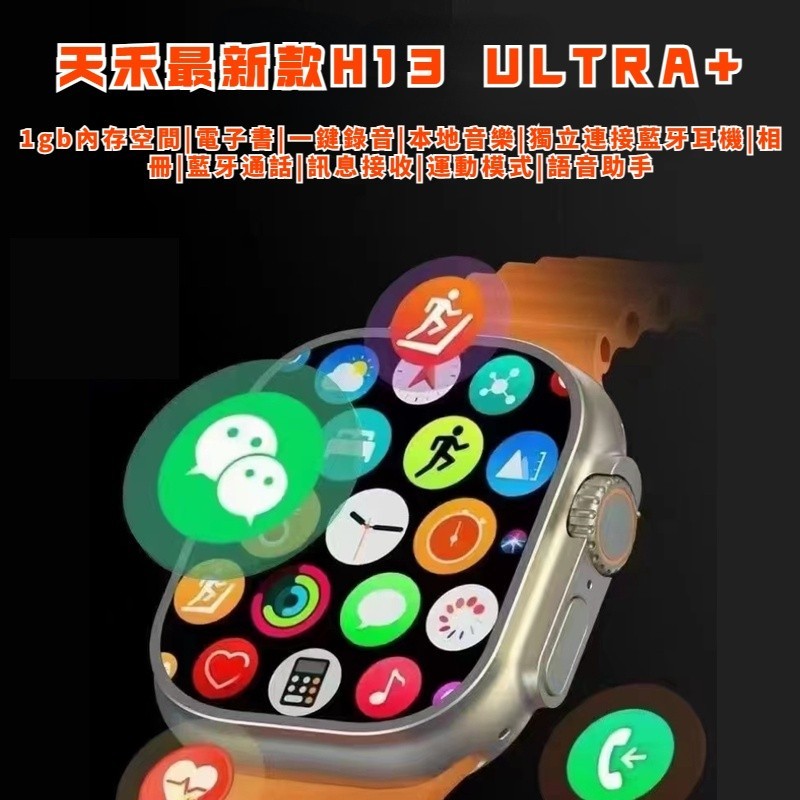 ⌚繁體中文HELLO3 H13 ULTRA+⌚ 智慧手錶1G內存 藍牙通話 本地音樂 錄音 手勢操控 LINE訊息 音樂