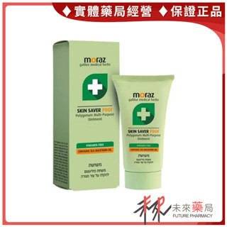 moraz 茉娜姿 全效肌膚修護膏 (升級版) PROF 30ml 沙棘籽油【未來藥局】