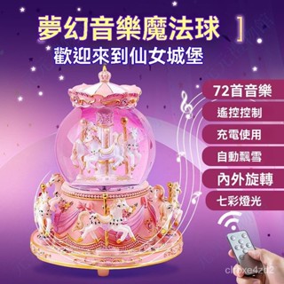 旋轉木馬水晶球音樂盒 八音盒 內外旋轉七彩燈光 兒童節 生日禮物 交換禮物 送女生閨蜜 送兒童 ins創意禮物 聖誕禮物