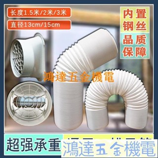 滿290出貨移動空調排風管通用可伸縮鋼絲加厚PP排氣管扁嘴新風系統管道配件