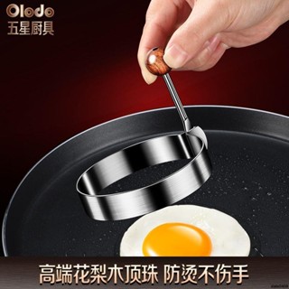 下單出貨✧✧歐樂多品牌煎蛋模具316不銹鋼荷包蛋神器DIY心形星形圓形花形米奇