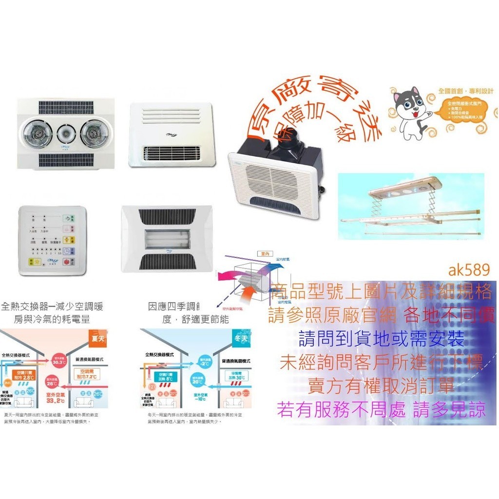 微電腦觸控面板 全省“哈適奇 浴室暖風機GH-288 GH-566 GH-737 微電腦觸控面板”全新