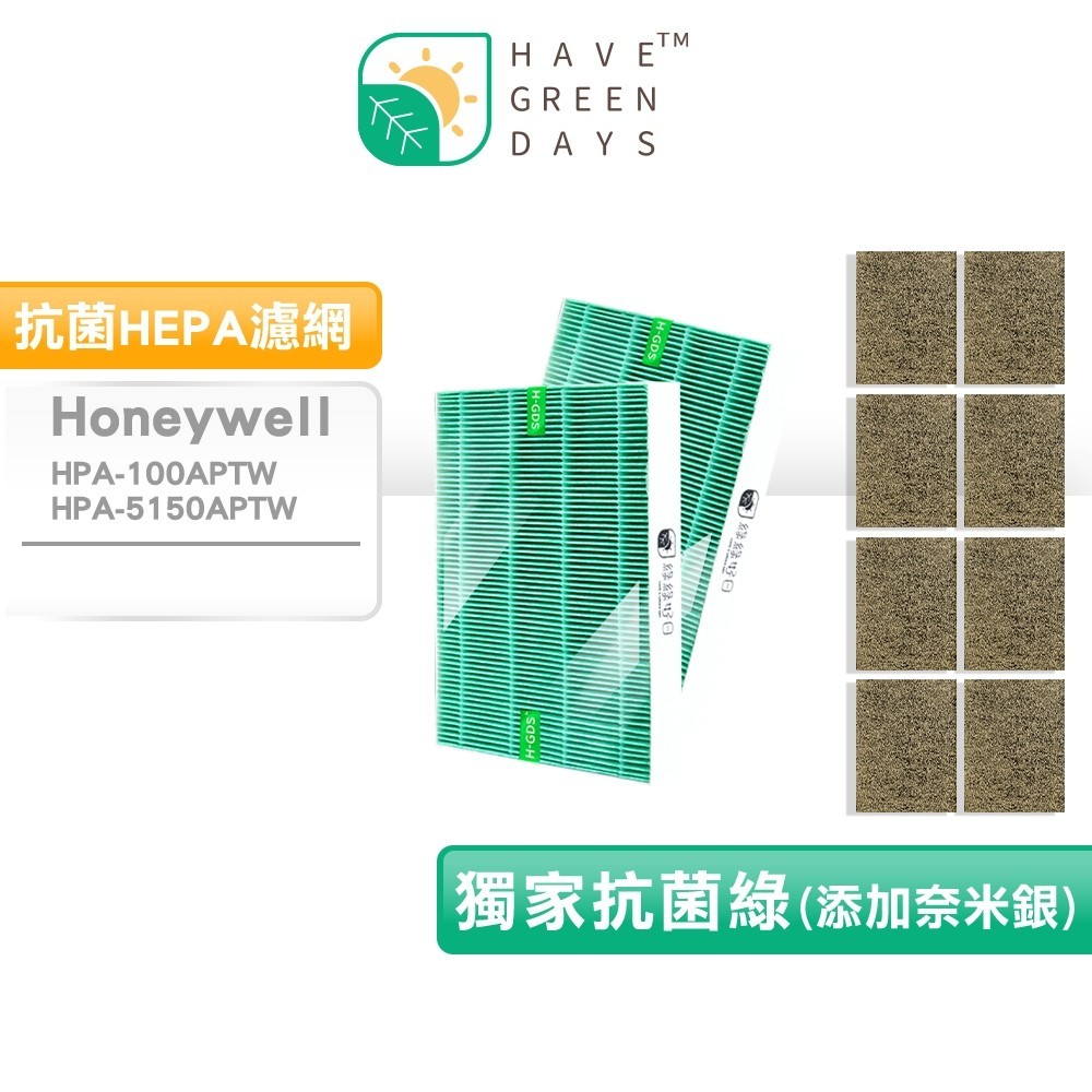 適用 Honeywell HPA-100APTW 5150WTW 抗菌HEPA濾芯 沸石活性碳 加強淨味濾網 【兩年組】