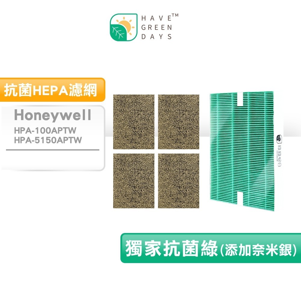 適用 Honeywell HPA-100APTW 5150WTW 抗菌HEPA濾網 沸石活性碳 加強淨味濾芯 【一年份】