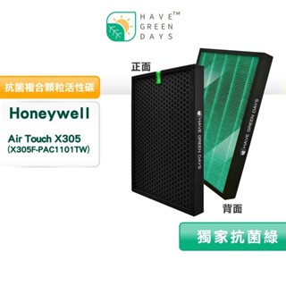 適用 Honeywell Air Touch X305 清淨機 抗菌HEPA濾芯 複合活性碳濾網 PAC1101TW