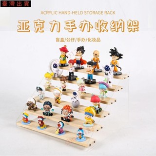 臺灣出貨品質公仔展示架 手辦展示架盲盒階梯展示架多層泡泡瑪特收納架首飾樂高桌面收納架102