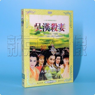 ㊣🎯福建閩南語臺語臺灣歌仔戲大廟口歌仔戲吳漢殺妻2碟片DVD光盤視頻無損音質DVD