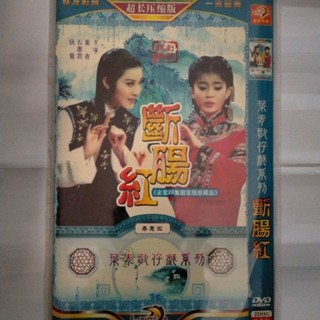 ㊣🎯閩南語歌仔戲DVD雙碟(斷腸紅)完整版無損音質DVD