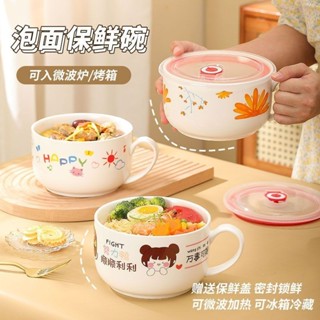 【臺灣熱賣】ins泡麵碗帶蓋宿舍學生方便面碗陶瓷湯碗大容量餐具保鮮碗微波爐