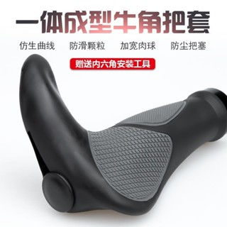 自行車握把 單車握把 握把 把套 握把套 單車手把 人間肉球 自行車手把 自行車山地車把套矽膠牛角通用萬能型最舒服夏季羊