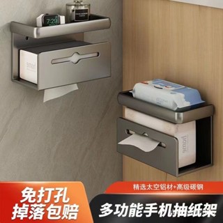 🔥【臺灣出貨】🔥紙巾架衛生間置物架抽紙盒掛壁厠所放手機厠紙洗臉巾收納架免打孔 XFYH IO8E