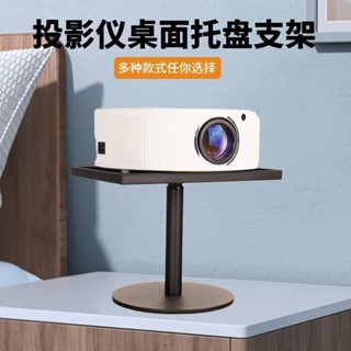 投影儀支架 投影機架 投影架 雲臺通用 投影機支架 投影儀支架桌面落地家用床頭明基愛普生會議通用投影機免打孔架子
