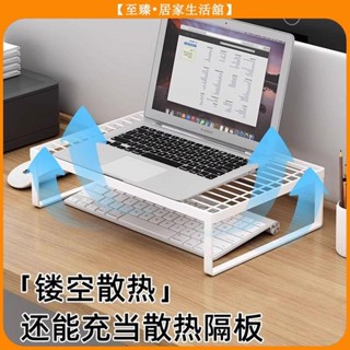 至臻 ‹散熱支架› 電腦增高架 桌面收納架 筆記本散熱 書桌辦公室宿舍神器 置物鍵盤托架 筆記本增高架