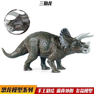 ✨甄選新品✨兒童侏羅紀恐龍玩具模擬恐龍模型靜態實心大號三角龍塑膠擺件手辦h6🎇x6