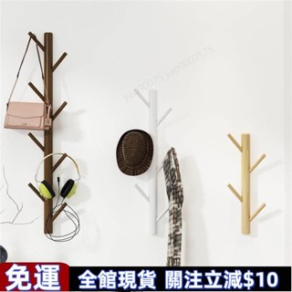 ®高品質®樹枝衣帽架 實木掛鉤 吊衣架 鑰匙掛鉤 墻壁掛鉤 玄關木質排架掛帽架 無痕壁掛衣架 北歐掛衣服掛勾 置物架 復