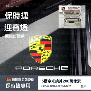 原廠改裝保時捷Porsche迎賓燈車門燈macan Panamera Cayman 911 718 Boxster照地燈