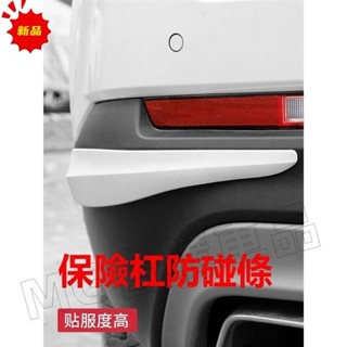 優質🔥一組2條裝汽車前後保險槓車門車身防撞條 後備箱門檻防擦防刮蹭膠條加厚PVC車用品裝飾改裝保護貼 碳釬維保護條 名