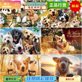 臺灣熱銷 可愛狗狗拼圖 300片500片1000片拼圖 木質拼圖 潮玩解壓 玩具 生日禮物