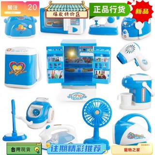 臺灣熱銷 兒童趣味迷你廚房 過家家玩具 模擬洗衣機 冰箱 話 微波爐 小家 玩具