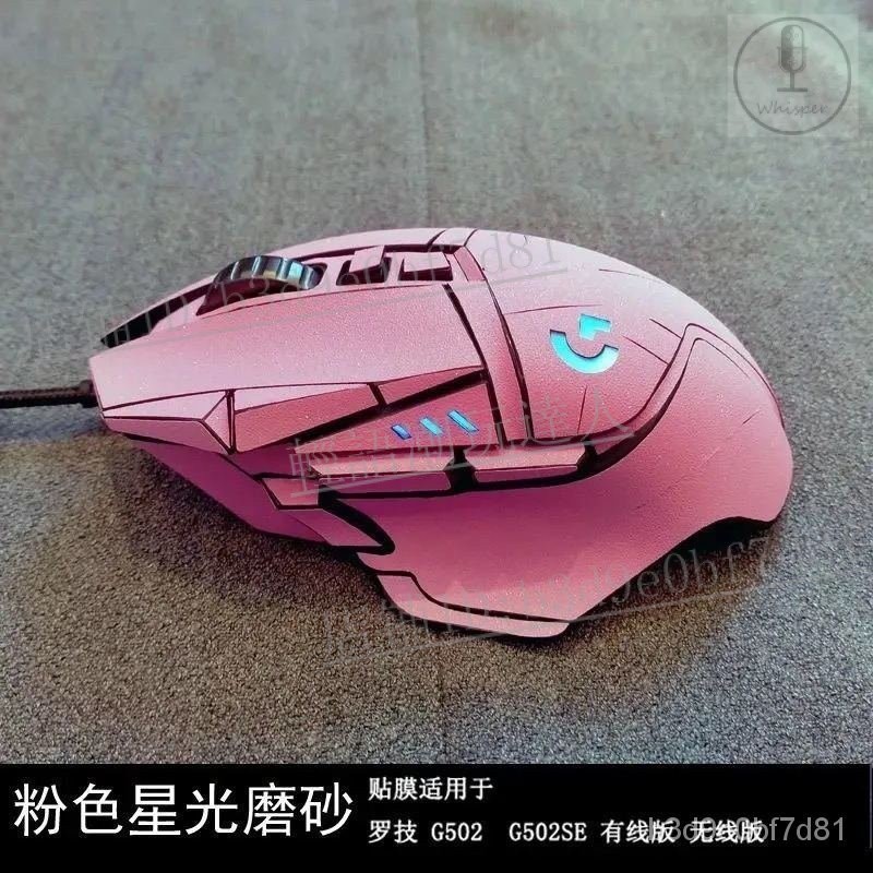 💰店鋪新品💰適用G502滑鼠貼紙主宰Hero老款無綫版滑鼠貼紙磨砂防滑貼【輕語潮玩】