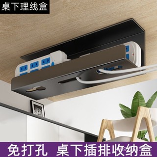 🔥臺灣發貨🔥免打孔電綫收納槽 插排固定束綫神器 延長線收納盒 桌下理綫架 桌下置物架 集線器收納盒 電線收納架 插頭收納