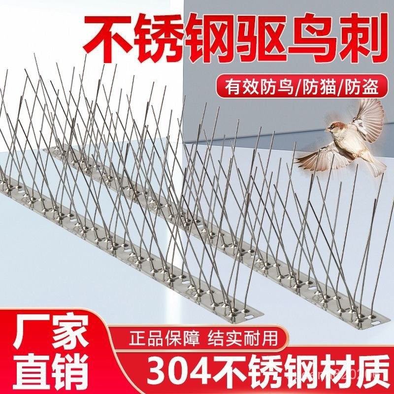 【下殺價】不銹鋼防鳥刺釘䮠鳥刺傢用陽臺䮠趕防鴿子防貓䮠鳥戶外神器室外