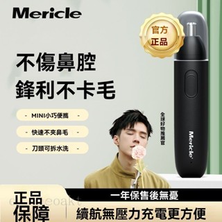 mericle電動鼻毛修剪器 鼻毛修剪器 充電式電動男士護理毛髮圓頭修毛器usb充電電動修鼻毛神器