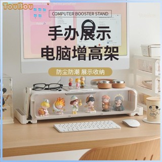 🔥蝦皮最低價🔥熒屏增高架 手辦展示盒 電腦顯示器 桌麵增高架 置物架 帶抽屜 防塵展示盒 可疊加展示盒 電腦增高架