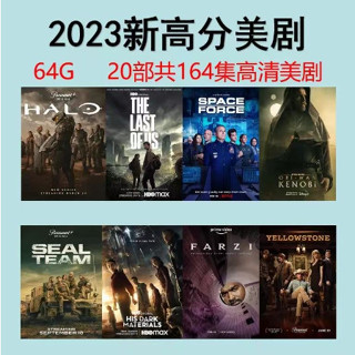 【oi咕嚕】[⑤aoplp]2023新美劇隨身碟高分高清高票房64G隨身碟電視劇影音隨身碟車載隨身碟