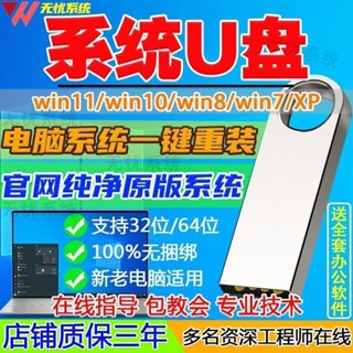 【oi咕嚕】[⑤aoplp]電腦重灌系統PE正版win10/11純凈版原版win7一鍵自動安裝盤xp8 隨身碟