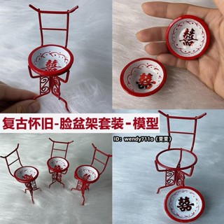 復古懷舊微縮模型迷你喜字臉盆架子屋配件小朋友過家家diyA