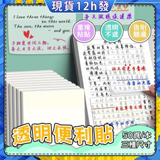 🛒臺灣現貨速發🛒透明便利貼高顔值日係可粘貼韓國ins網紅學生用便簽貼紙防水 透明便利貼 便條本 便籤紙 透明n次貼