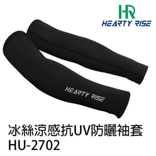 【小烏龜】HR漁拓 HU-2702 抗UV黑色袖套 吸水 速乾 夏天釣魚必備 抗UV 抵擋紫外線
