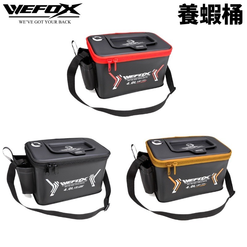 【小烏龜】WEFOX LBT養蝦桶 活餌桶 活蝦桶 可超取