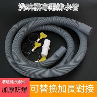 出水下水軟管子 洗碗機排水管 加長延長管 洗碗機配件 洗衣機水管 耐熱排水管 加長延長管 細管接頭 排水軟管 伸縮水管