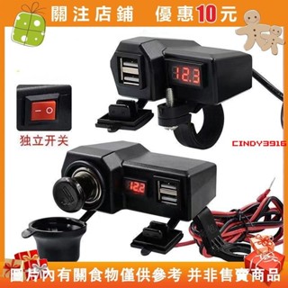 {滿299發貨} 防水 機車手機充電器 機車手機充電器 機車充電介面 電動車手機充電器 4A手機充#cindy3916