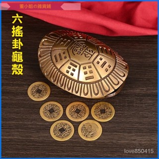 可開發票六搖卦銅烏龜殼創意銅錢用具龜甲六十四卦工具中式工藝品傢居擺件 蔔卦 六爻卦銅錢用具 風水 富甲天下 龜殼 傢居擺