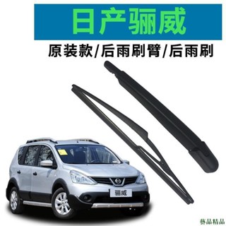 關注上新🌲NISSAN 尼桑日產LIVINA雨刮器後雨刷臂總成2008-2016 1718款原裝 雨刷器 雨刷片