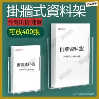 臺灣出貨 A4亞克力掛墻式書報架展示架 A5壁掛資料架 報紙夾報刊雜誌架 收納架旅行社宣傳單架資料盒辦公透明桌面盒置物架
