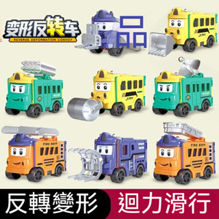 兒童變形反轉車 卡通校巴車 工程車 百變玩具車 兒童汽車玩具 迴力車 男孩玩具車 翻轉車 男孩禮物 交換禮物 生日禮物