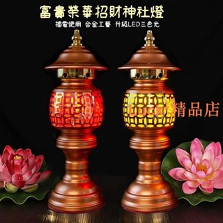 🌼LuckA🌼【免運】110V 招財進寶 神明燈 蓮花燈 LED燈 佛燈 供燈 公媽燈 神桌燈 佛具 供燈 佛具