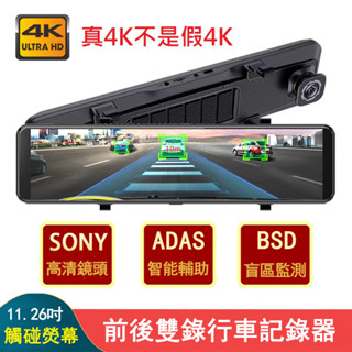 TP1 前4K SONY鏡頭 後2K 雙鏡頭行車記錄器 行人偵測 ADAS BSD盲點偵測 12吋全螢幕觸控 電子後視鏡
