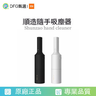 小米有品 順造Z1隨手吸塵器 無綫小型大吸力大功率手持車載吸塵器 Z1pro 傢用小型吸塵器 乾濕兩用 車用吸塵器 YR
