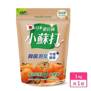 【現貨免等】【OP】日本愛宕柿小蘇打粉 1kg 去油汙 茶垢清潔 咖啡垢 蔬果清洗 衣物去黃 原廠直送