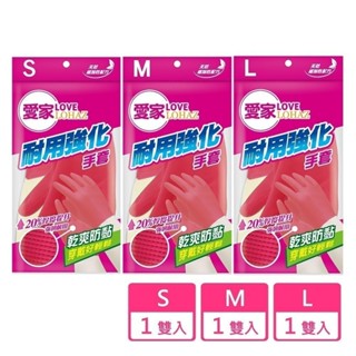 【現貨免等】【OP】愛家耐用強化手套 S/M/L 原廠直送