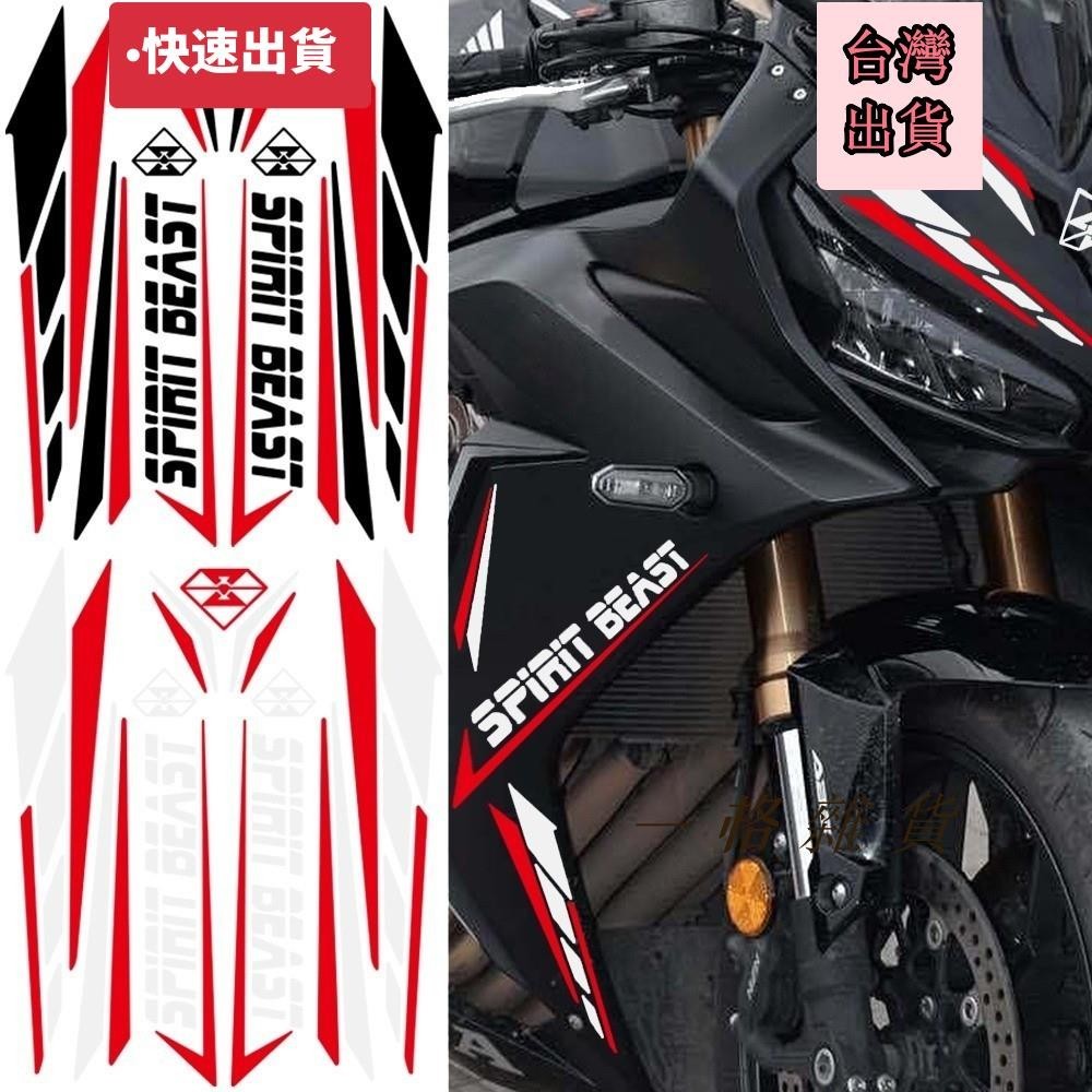 🔥山葉適用於點擊110YAMAHA KAWASAKI KTM摩托機車反光車身貼紙SPIRIT BEAST雙色通用