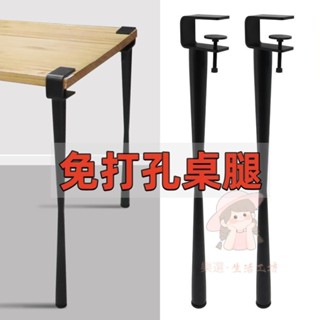 【桃園出貨】免打孔桌腿支架桌腳 桌角腿diy茶几腿書桌腳金屬支撐腳高腳可拆卸熱賣