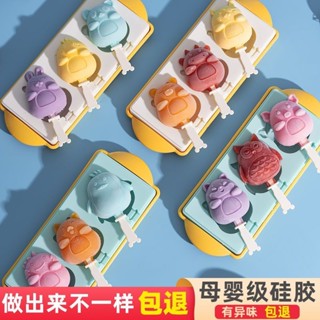 冰棒模具✨ 製冰模具 做雪糕模具食品級矽膠自制冰棒冰糕冰淇淋DIY可愛卡通乳酪棒模型 製冰棒 冰棒模 冰棒模具